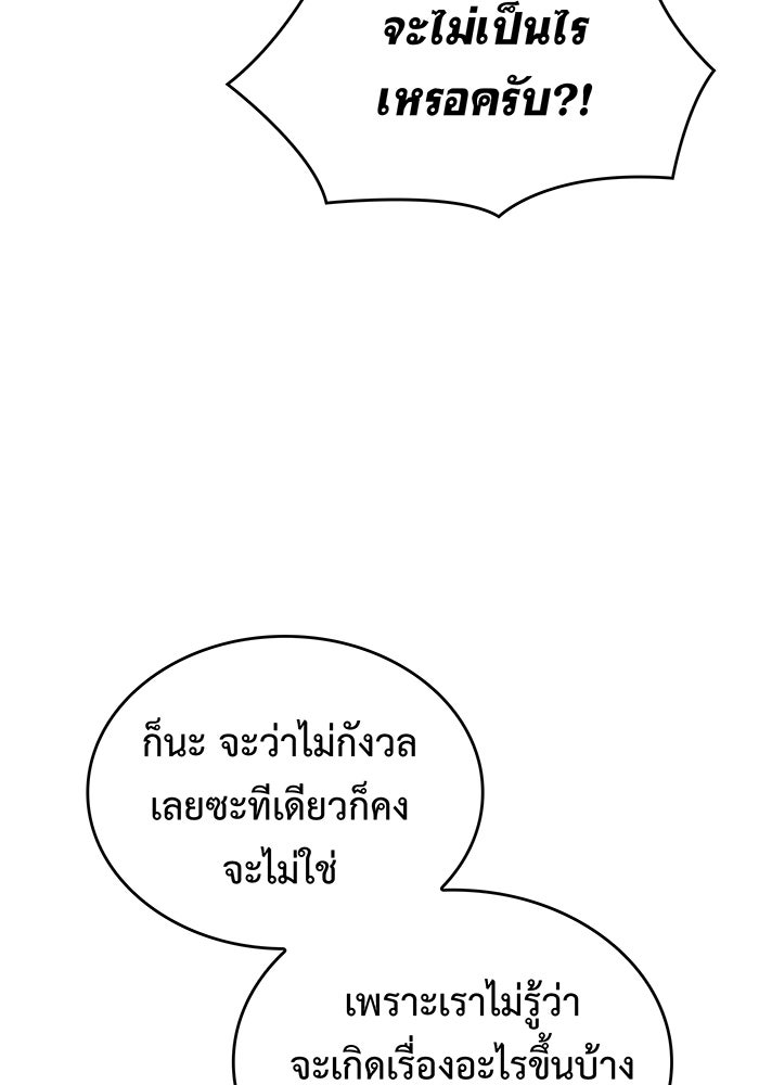 เกิดใหม่พร้อมพลังแห่งราชัน - หน้า 47