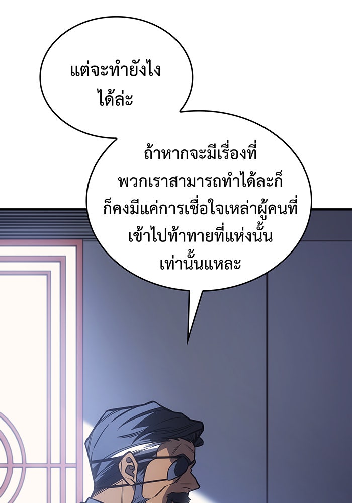 เกิดใหม่พร้อมพลังแห่งราชัน - หน้า 50