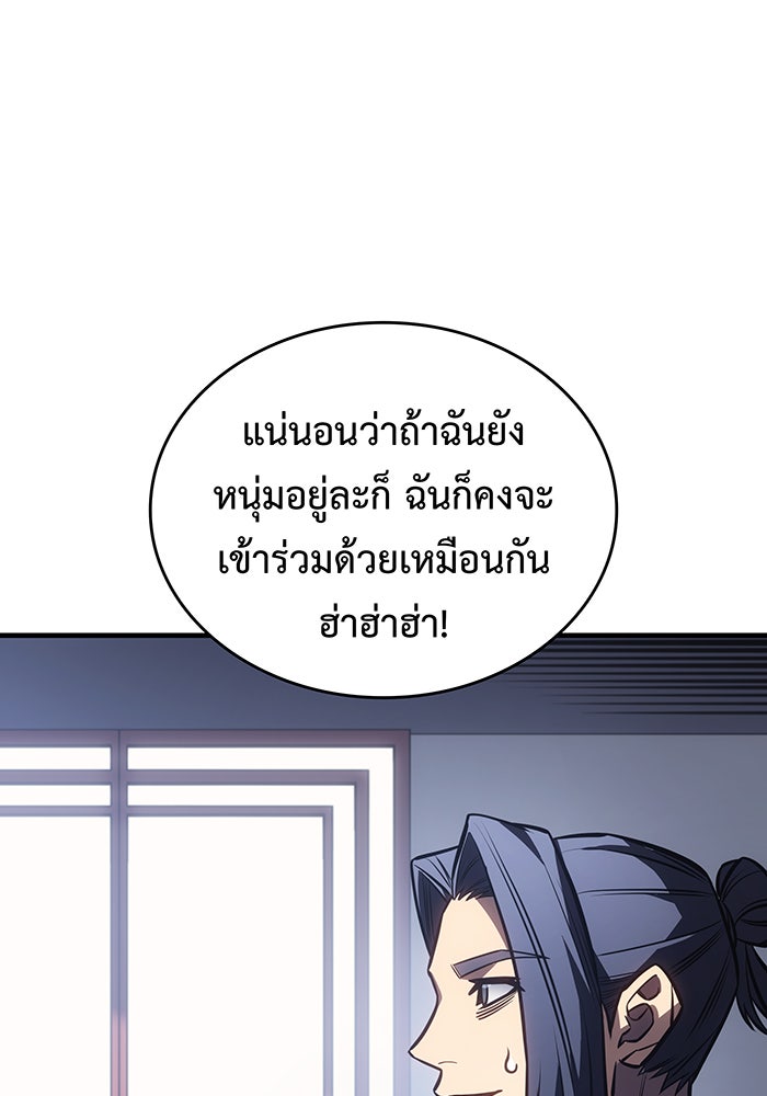 เกิดใหม่พร้อมพลังแห่งราชัน - หน้า 52
