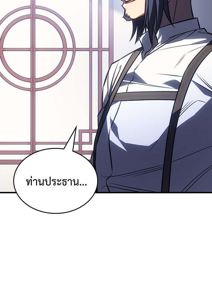 เกิดใหม่พร้อมพลังแห่งราชัน - หน้า 53