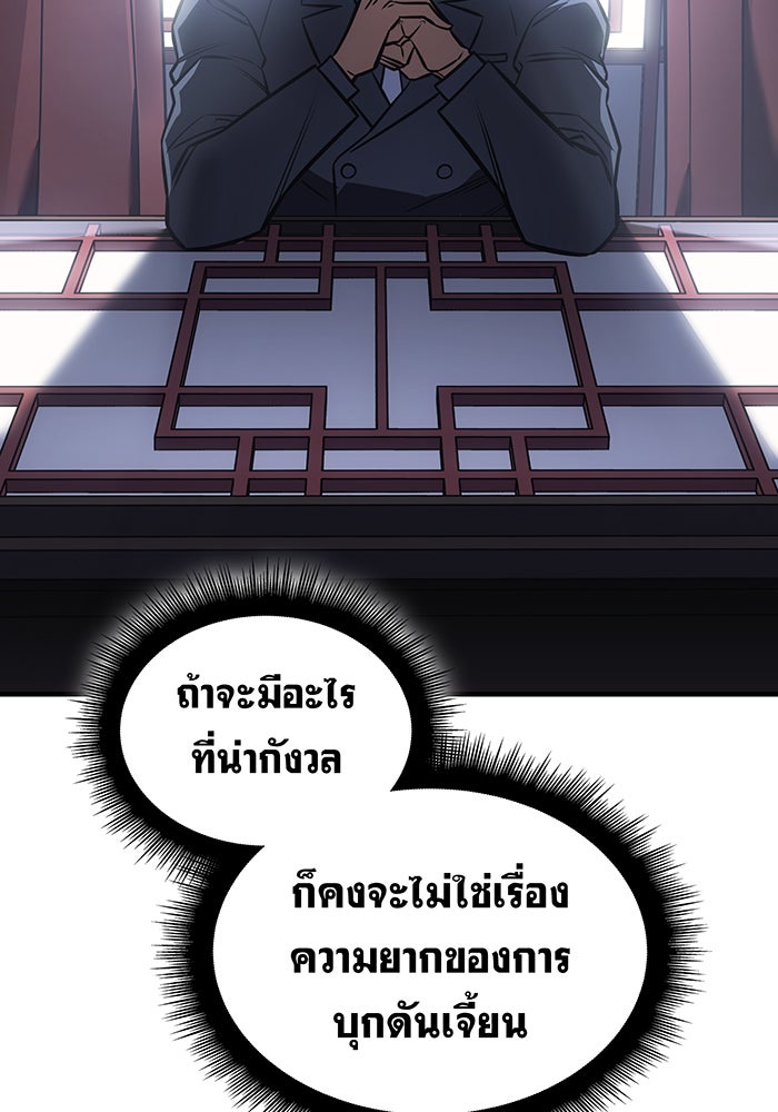เกิดใหม่พร้อมพลังแห่งราชัน - หน้า 55