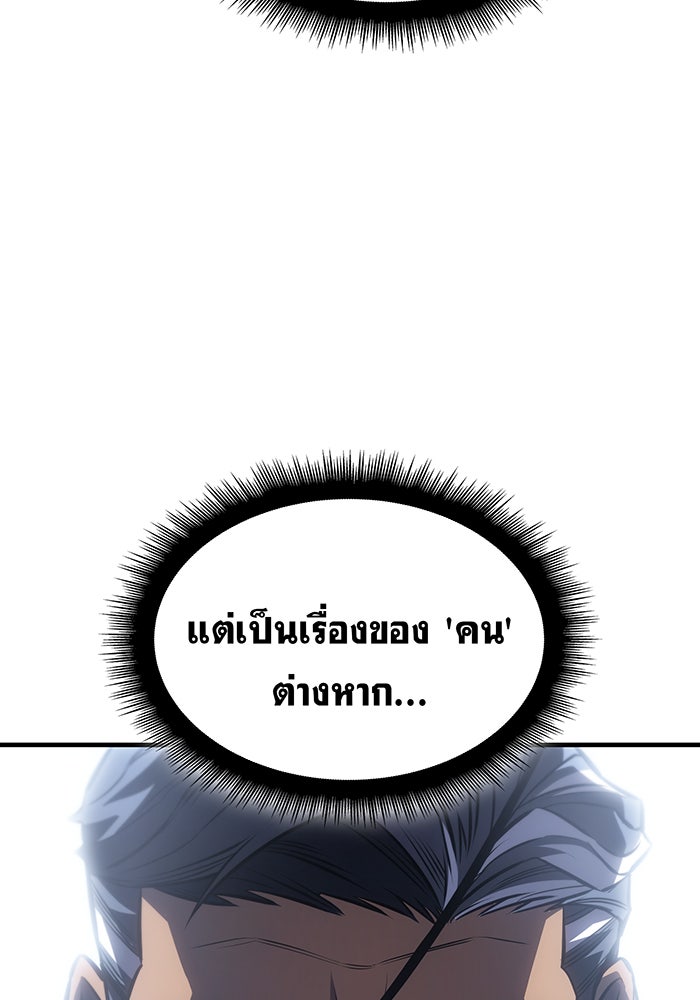 เกิดใหม่พร้อมพลังแห่งราชัน - หน้า 56