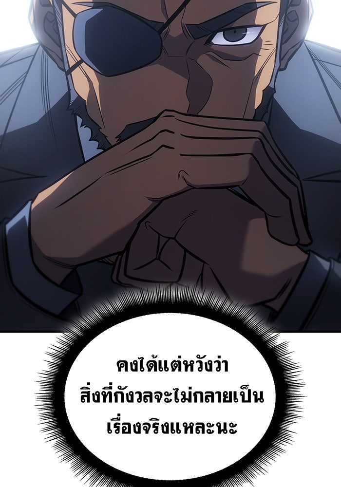เกิดใหม่พร้อมพลังแห่งราชัน - หน้า 57