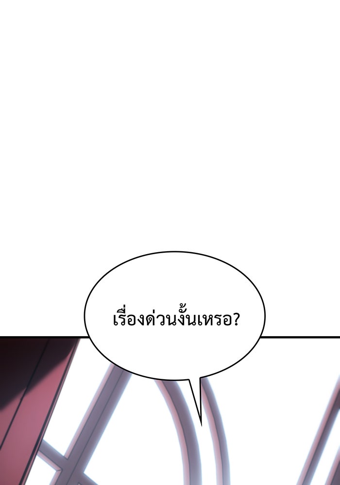 เกิดใหม่พร้อมพลังแห่งราชัน - หน้า 63