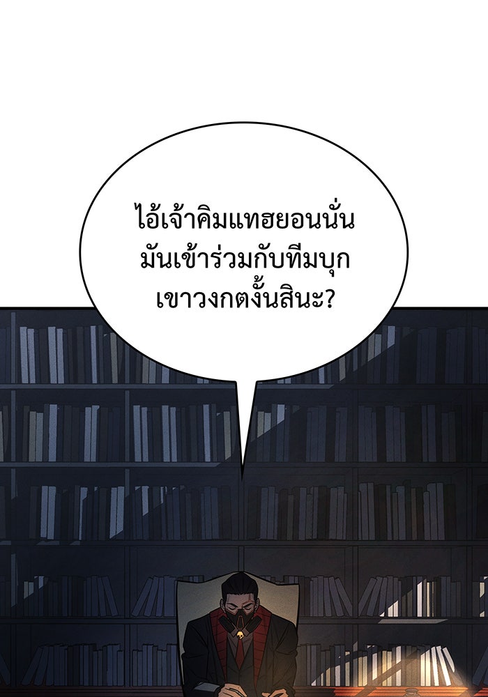 เกิดใหม่พร้อมพลังแห่งราชัน - หน้า 11