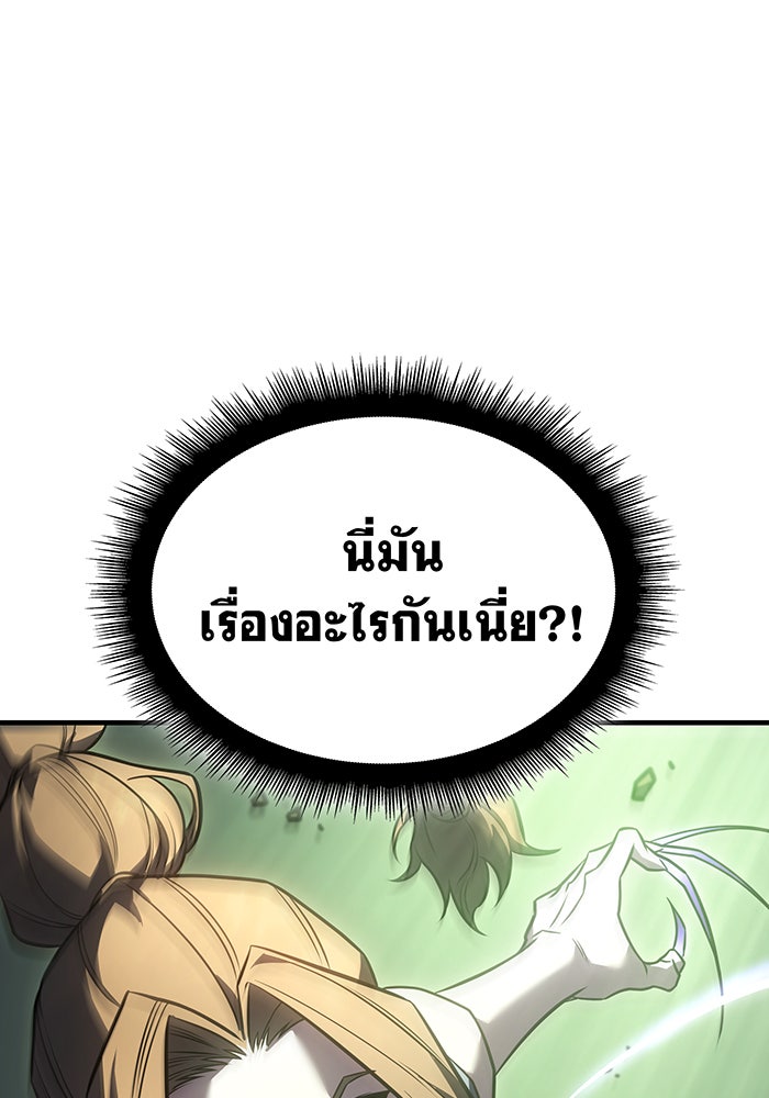 เกิดใหม่พร้อมพลังแห่งราชัน - หน้า 167
