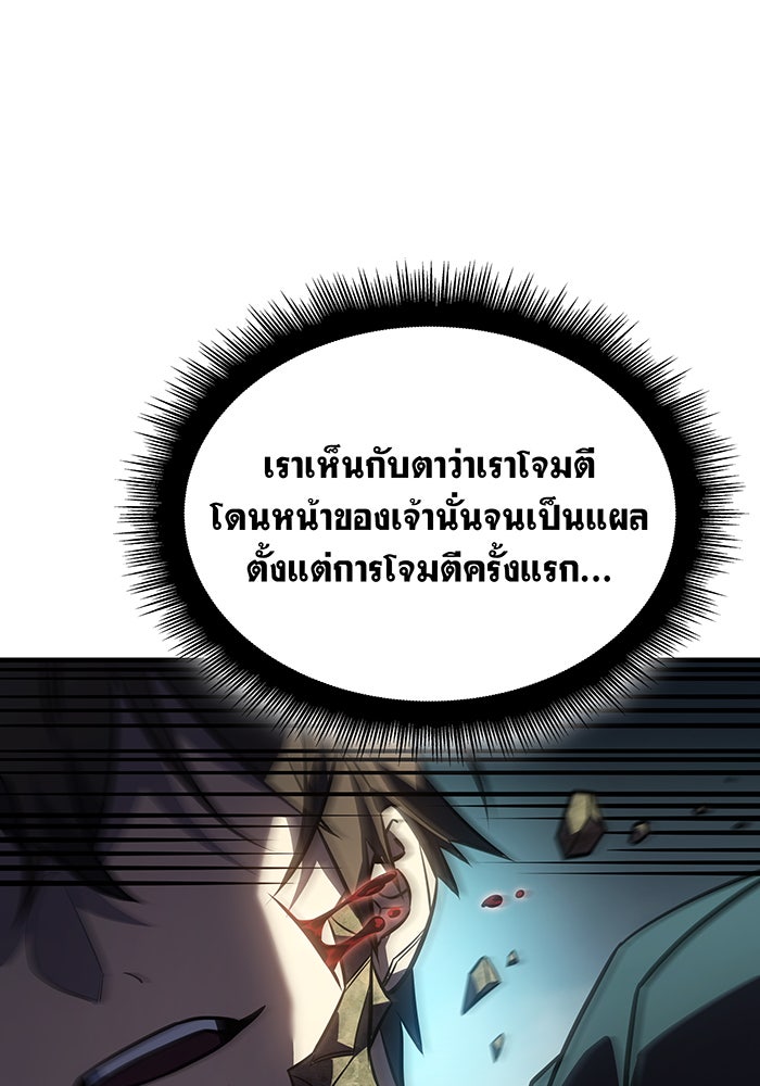 เกิดใหม่พร้อมพลังแห่งราชัน - หน้า 176