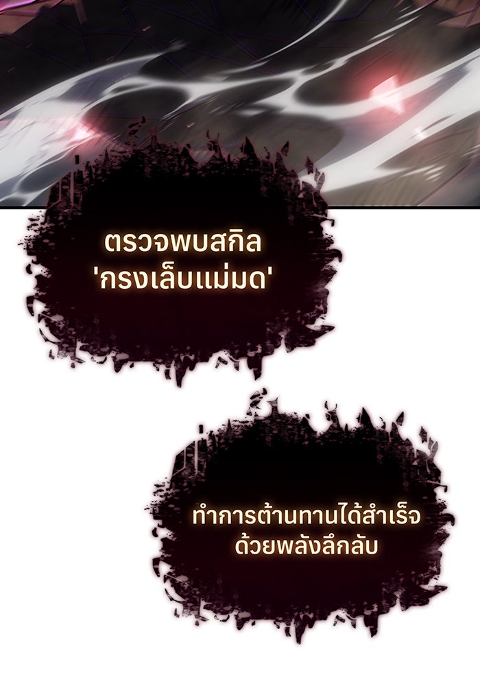 เกิดใหม่พร้อมพลังแห่งราชัน - หน้า 191