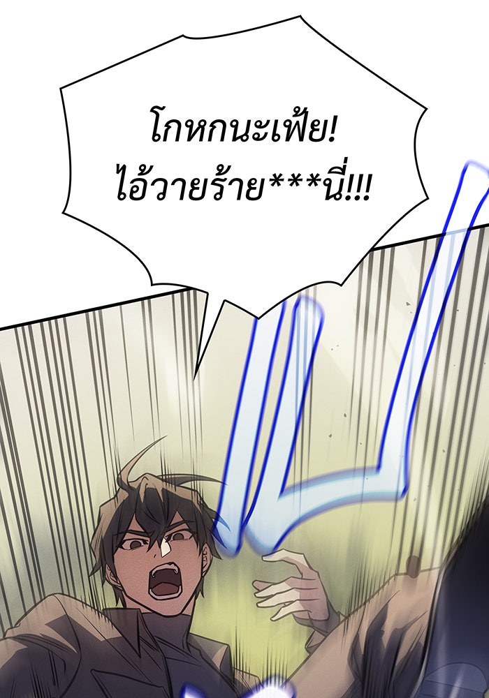 เกิดใหม่พร้อมพลังแห่งราชัน - หน้า 35