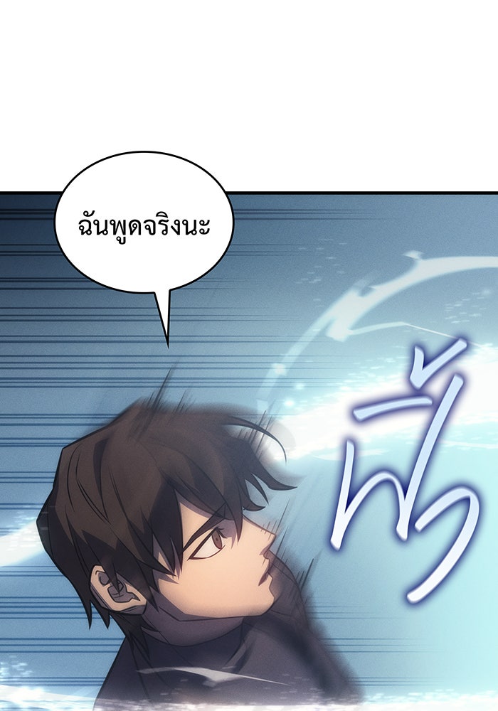 เกิดใหม่พร้อมพลังแห่งราชัน - หน้า 73