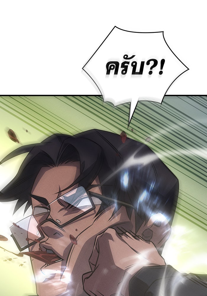 เกิดใหม่พร้อมพลังแห่งราชัน - หน้า 88
