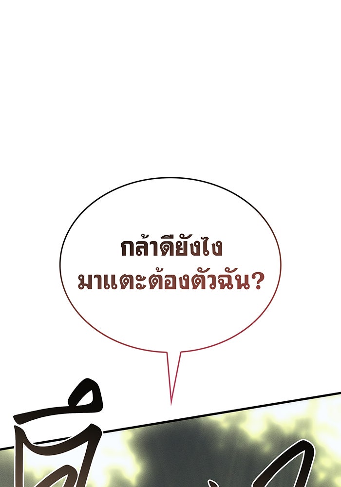 เกิดใหม่พร้อมพลังแห่งราชัน - หน้า 93