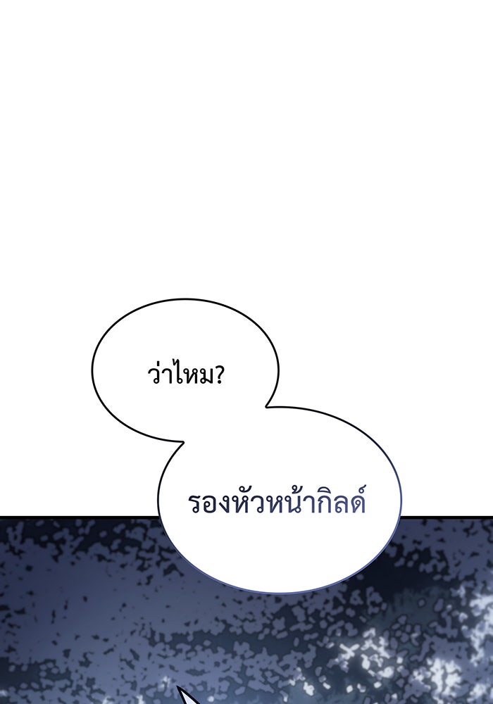เกิดใหม่พร้อมพลังแห่งราชัน - หน้า 105