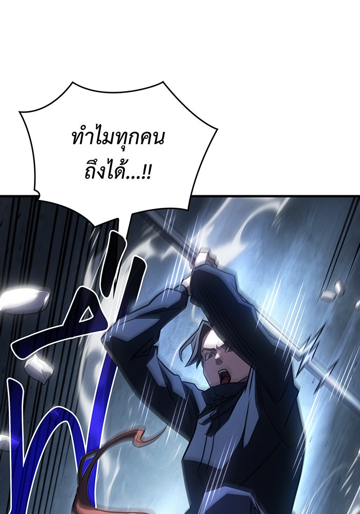 เกิดใหม่พร้อมพลังแห่งราชัน - หน้า 110