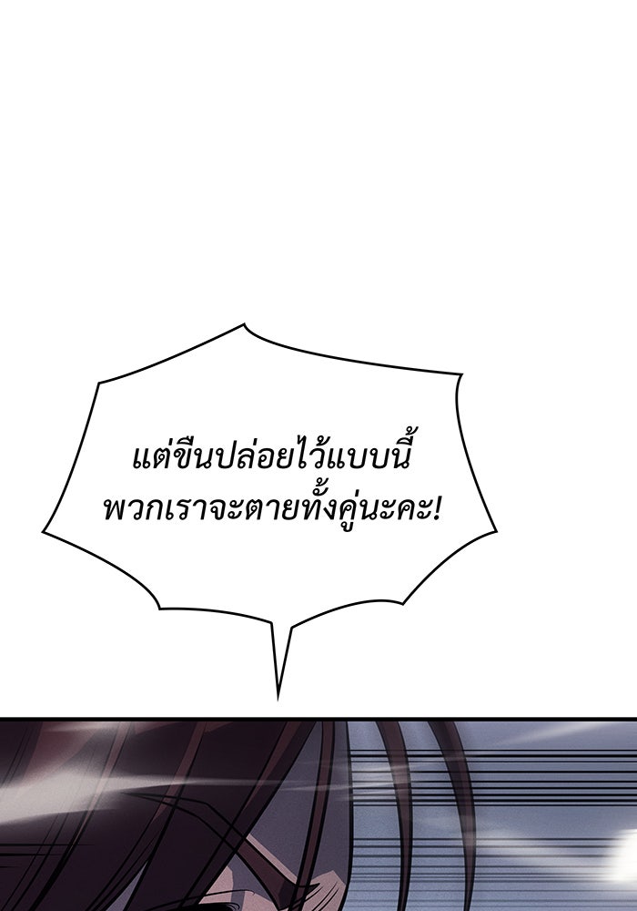 เกิดใหม่พร้อมพลังแห่งราชัน - หน้า 143