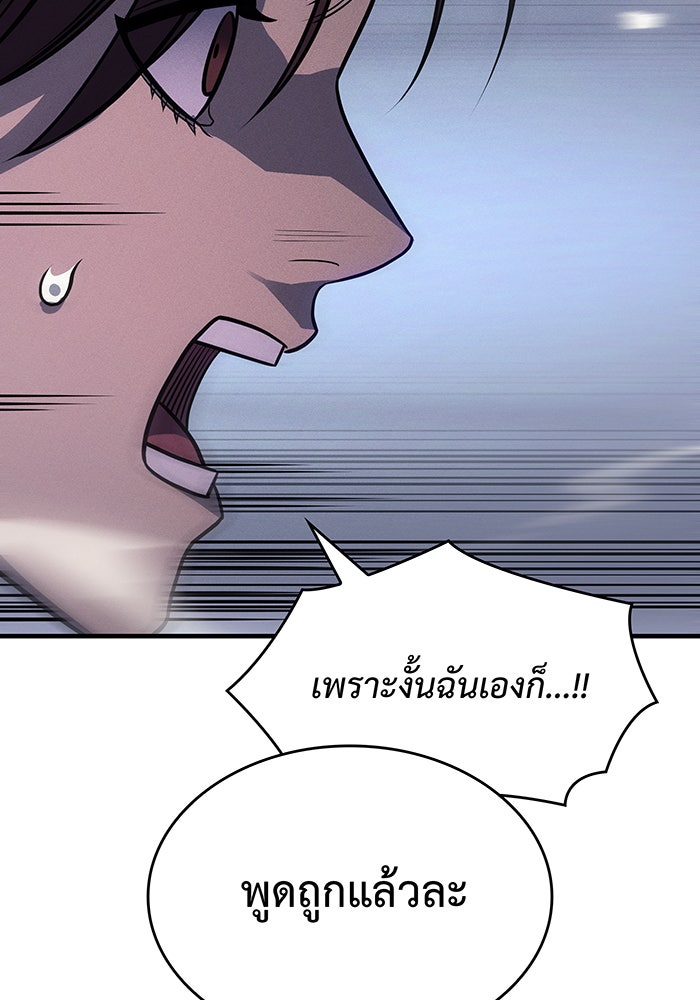 เกิดใหม่พร้อมพลังแห่งราชัน - หน้า 144