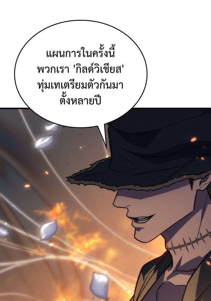 เกิดใหม่พร้อมพลังแห่งราชัน - หน้า 168