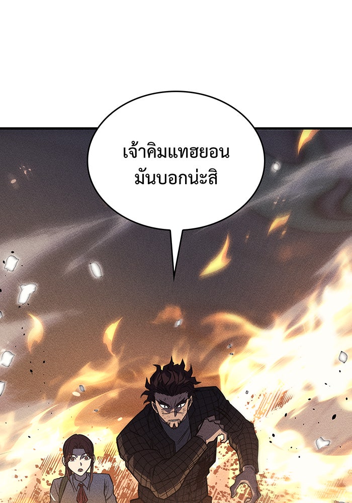 เกิดใหม่พร้อมพลังแห่งราชัน - หน้า 173