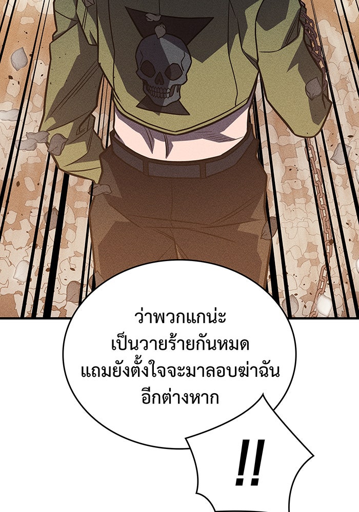 เกิดใหม่พร้อมพลังแห่งราชัน - หน้า 175