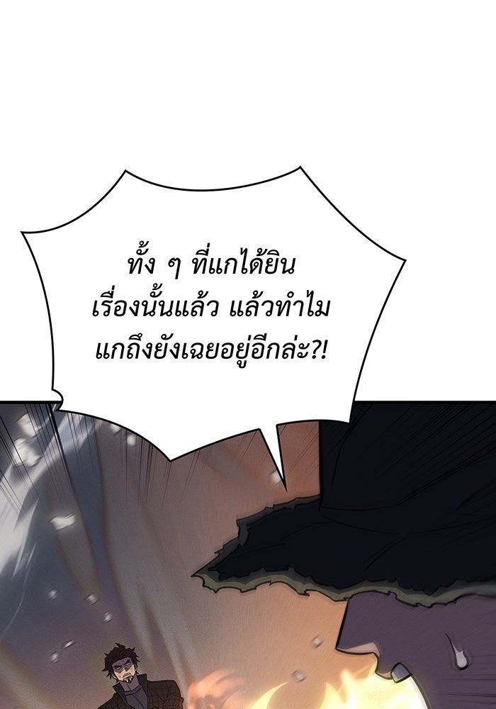 เกิดใหม่พร้อมพลังแห่งราชัน - หน้า 180