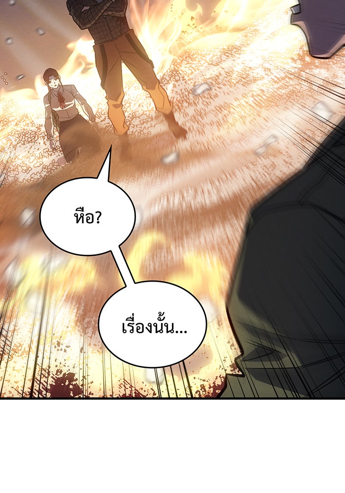 เกิดใหม่พร้อมพลังแห่งราชัน - หน้า 181