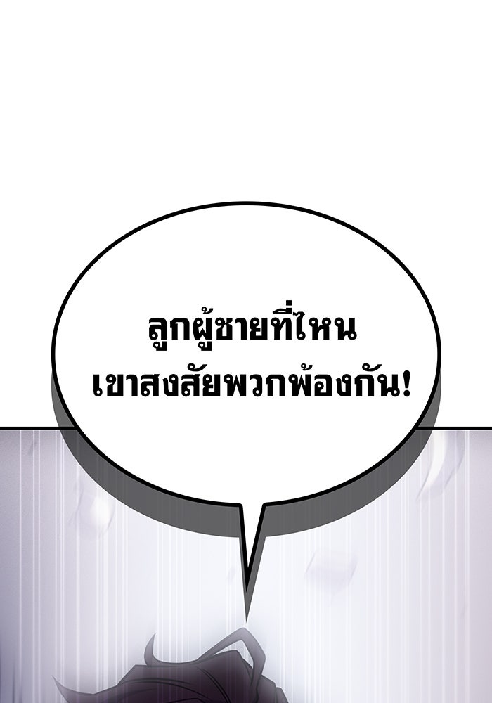 เกิดใหม่พร้อมพลังแห่งราชัน - หน้า 182