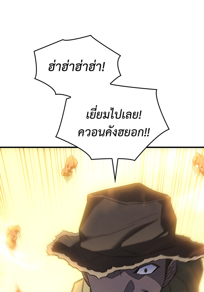 เกิดใหม่พร้อมพลังแห่งราชัน - หน้า 200