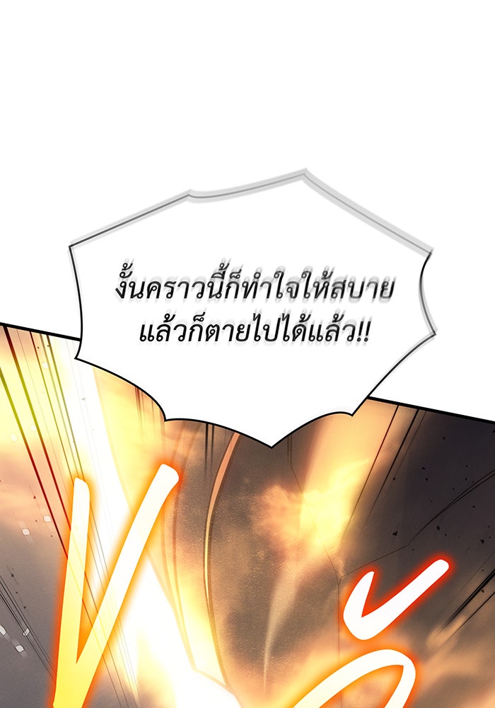 เกิดใหม่พร้อมพลังแห่งราชัน - หน้า 203