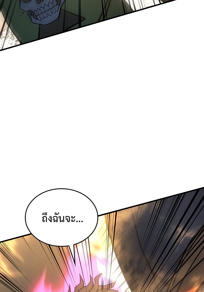 เกิดใหม่พร้อมพลังแห่งราชัน - หน้า 205