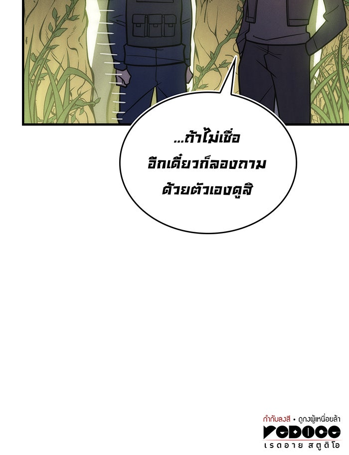 เกิดใหม่พร้อมพลังแห่งราชัน - หน้า 223