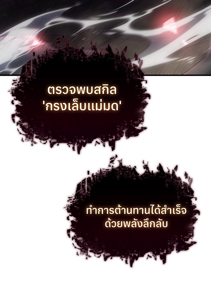 เกิดใหม่พร้อมพลังแห่งราชัน - หน้า 3