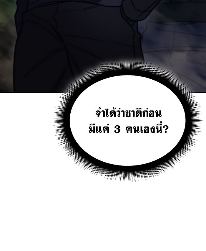 เกิดใหม่พร้อมพลังแห่งราชัน - หน้า 56
