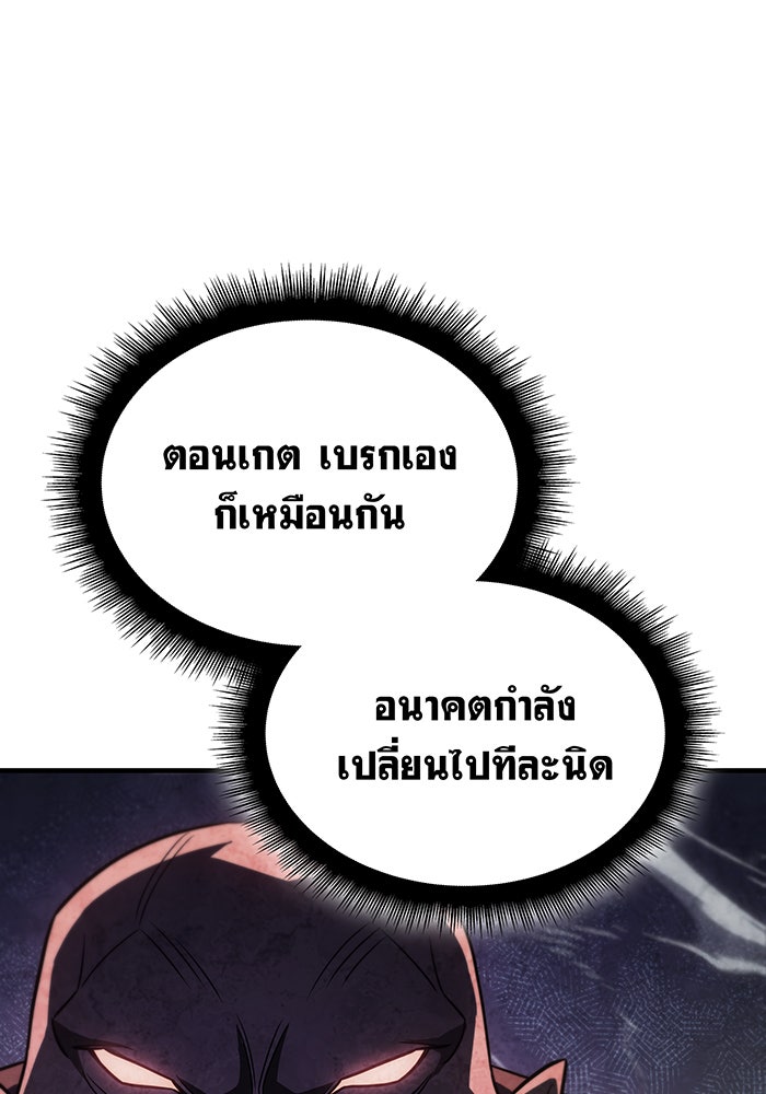 เกิดใหม่พร้อมพลังแห่งราชัน - หน้า 57