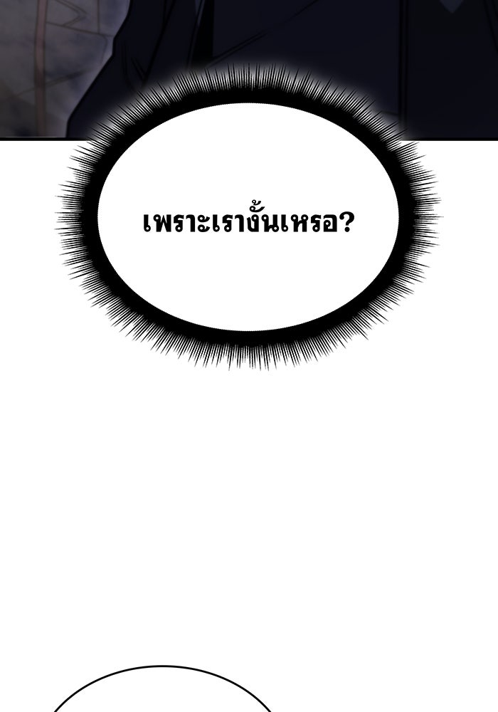 เกิดใหม่พร้อมพลังแห่งราชัน - หน้า 59