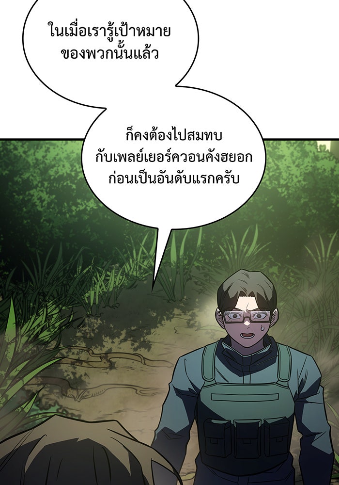 เกิดใหม่พร้อมพลังแห่งราชัน - หน้า 60