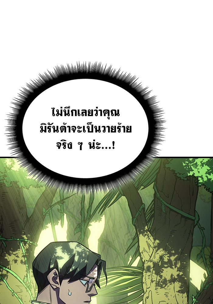เกิดใหม่พร้อมพลังแห่งราชัน - หน้า 64