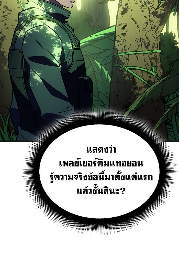 เกิดใหม่พร้อมพลังแห่งราชัน - หน้า 65