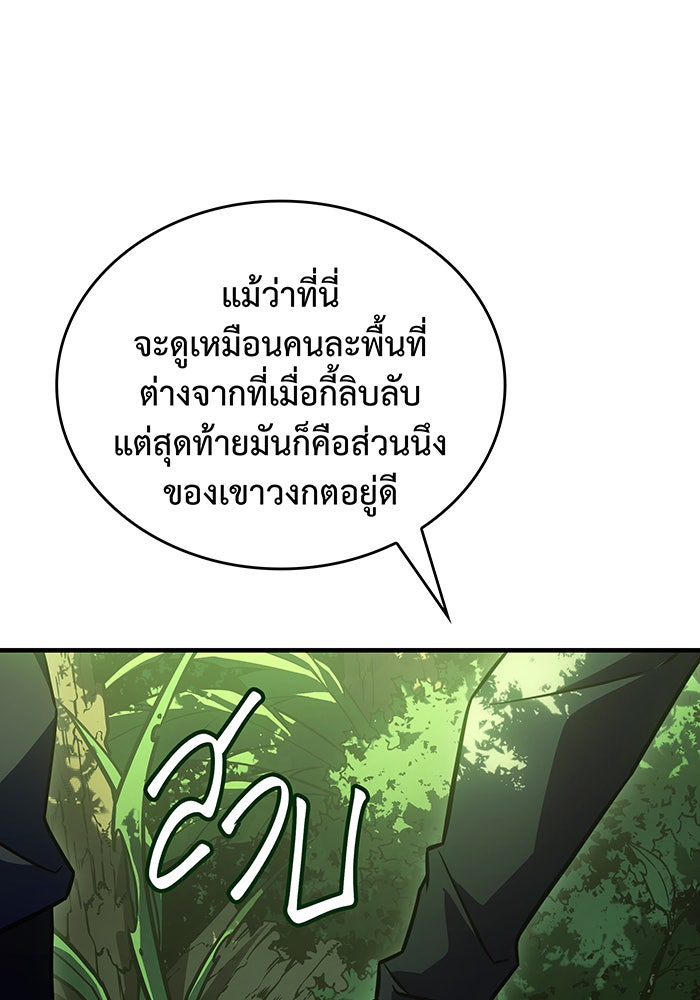 เกิดใหม่พร้อมพลังแห่งราชัน - หน้า 68