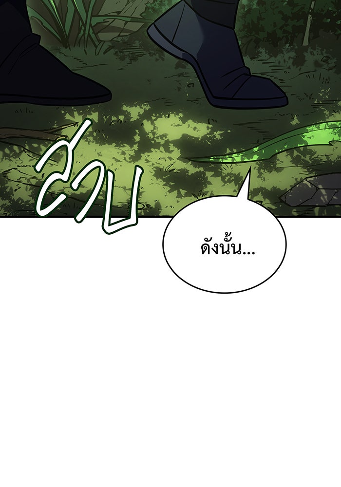 เกิดใหม่พร้อมพลังแห่งราชัน - หน้า 69