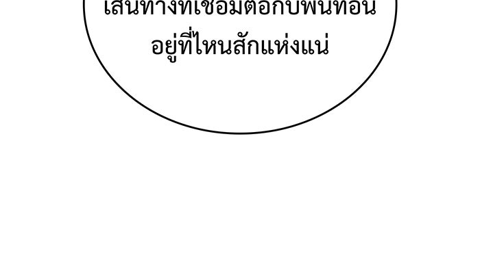 เกิดใหม่พร้อมพลังแห่งราชัน - หน้า 72
