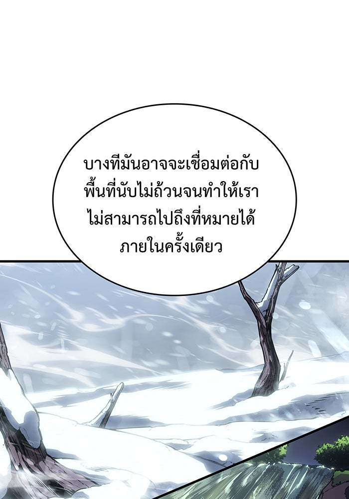 เกิดใหม่พร้อมพลังแห่งราชัน - หน้า 73
