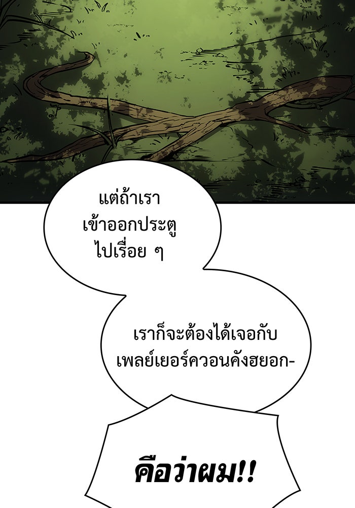 เกิดใหม่พร้อมพลังแห่งราชัน - หน้า 75