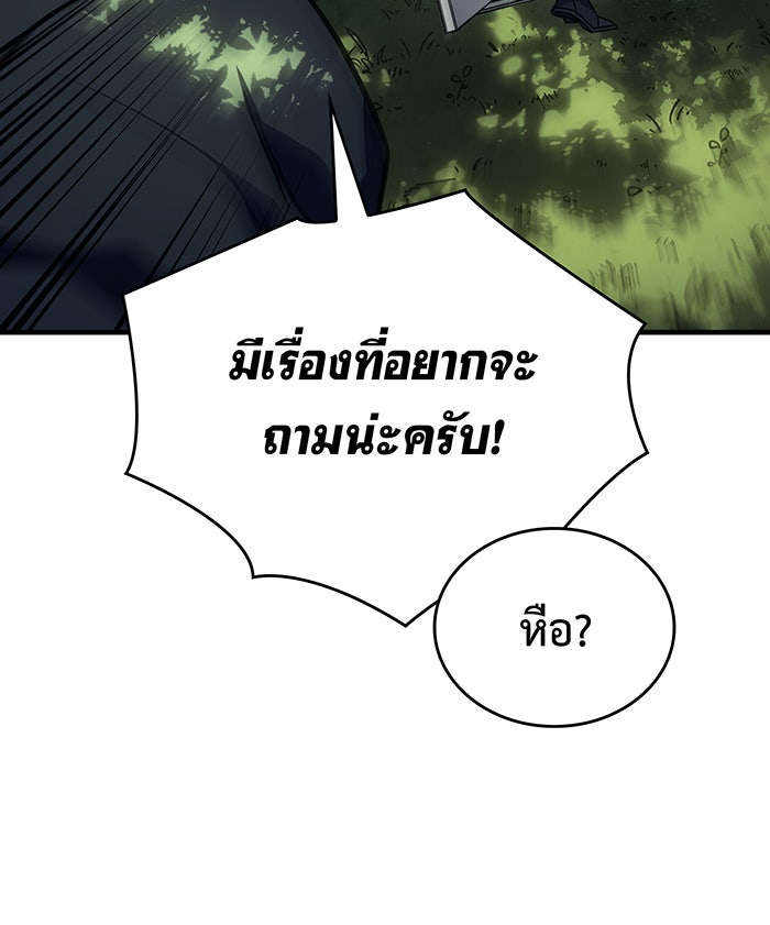 เกิดใหม่พร้อมพลังแห่งราชัน - หน้า 77