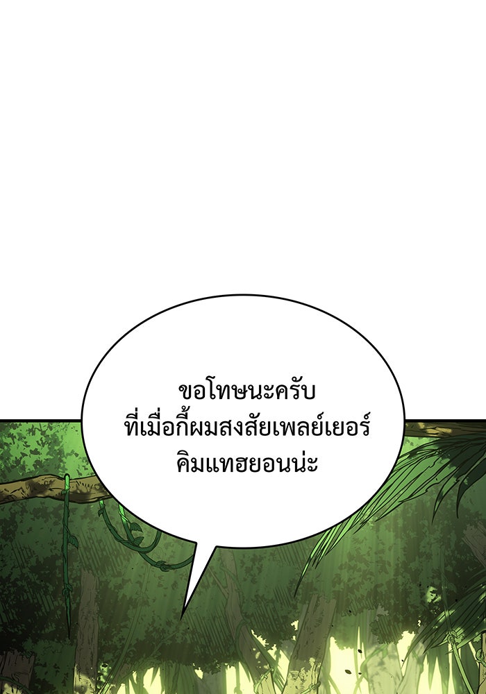 เกิดใหม่พร้อมพลังแห่งราชัน - หน้า 80