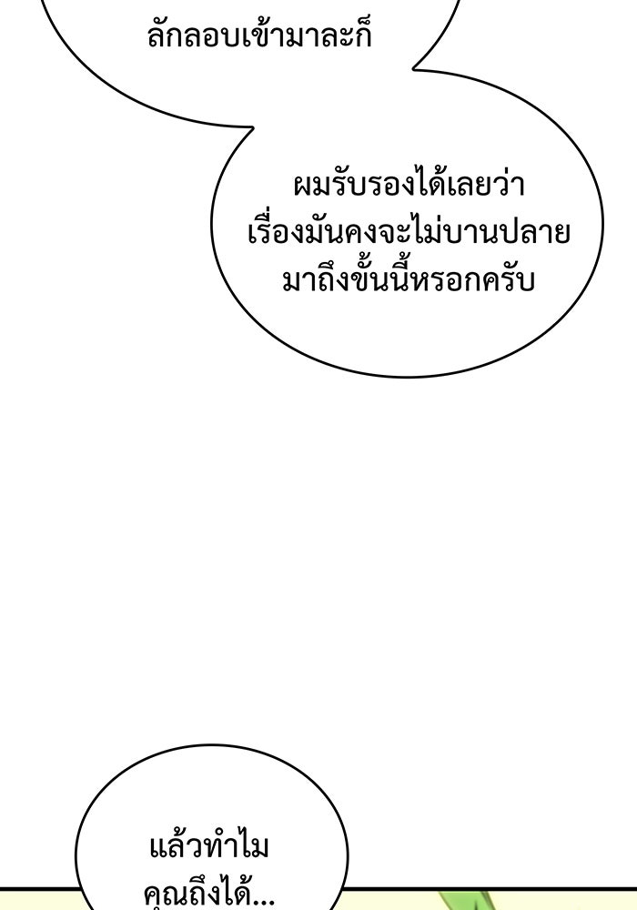 เกิดใหม่พร้อมพลังแห่งราชัน - หน้า 82