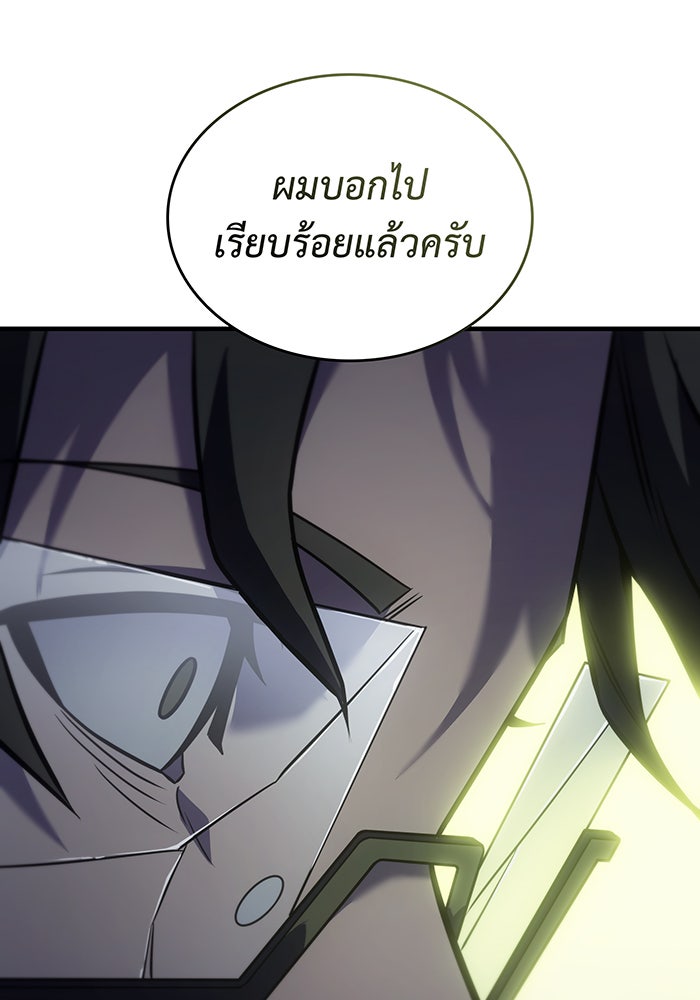 เกิดใหม่พร้อมพลังแห่งราชัน - หน้า 86