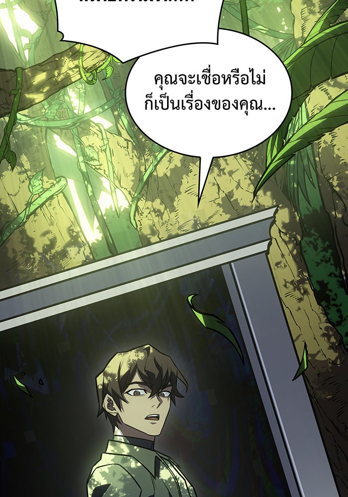 เกิดใหม่พร้อมพลังแห่งราชัน - หน้า 88