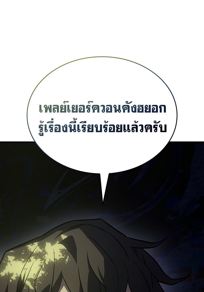 เกิดใหม่พร้อมพลังแห่งราชัน - หน้า 91