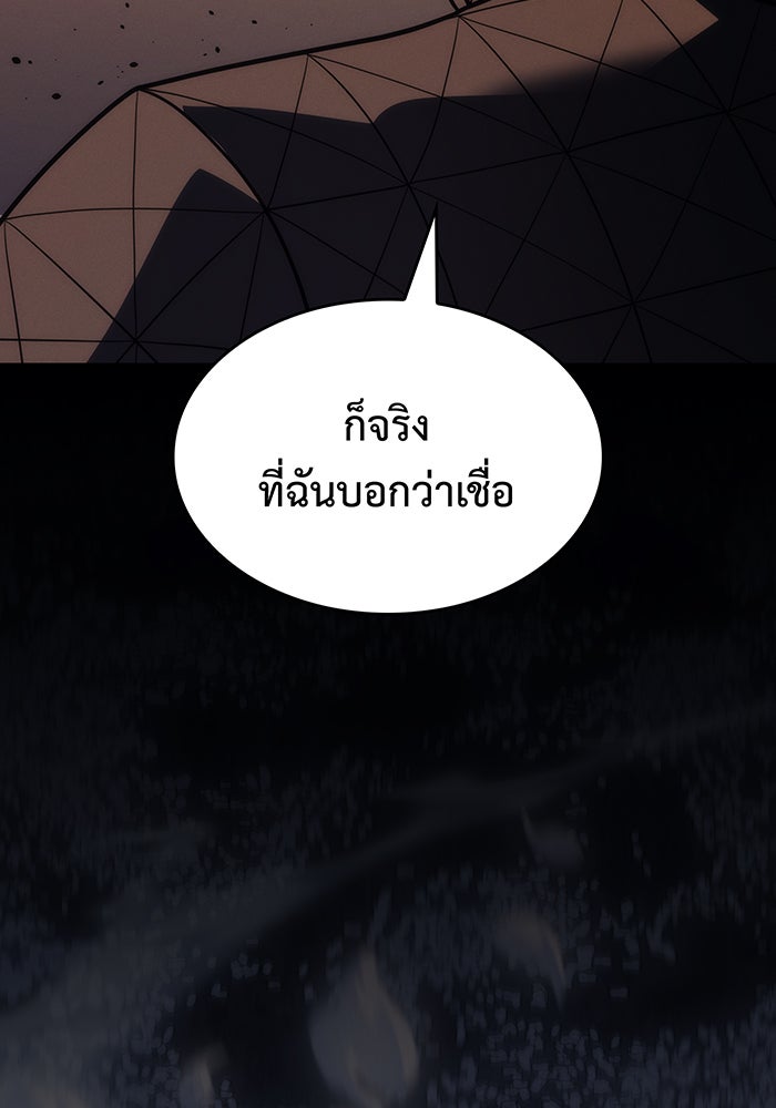 เกิดใหม่พร้อมพลังแห่งราชัน - หน้า 12