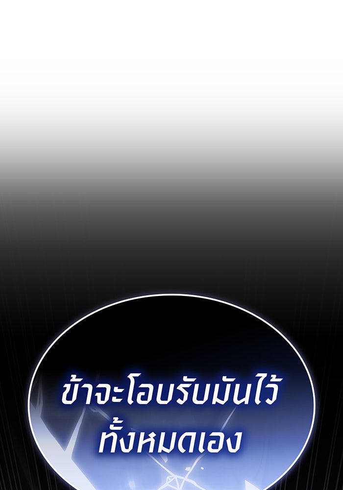 เกิดใหม่พร้อมพลังแห่งราชัน - หน้า 157